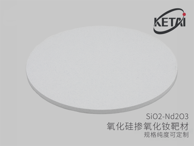 氧化硅掺氧化钕靶材(SiO2-Nd2O3) · 产品展示图