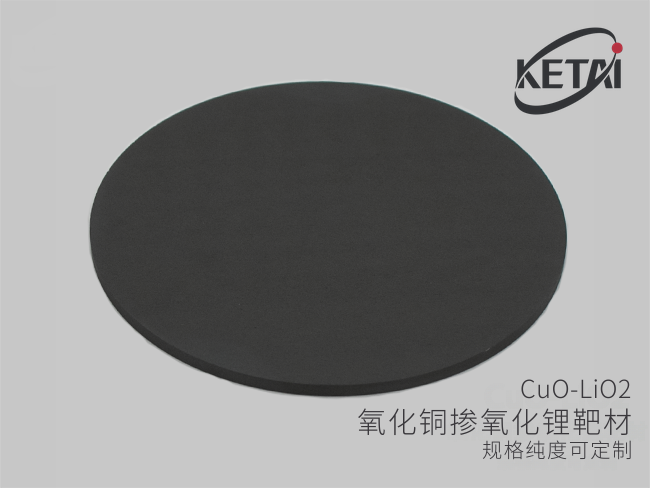 氧化铜掺氧化锂靶材（CuO-LiO2） · 产品展示图