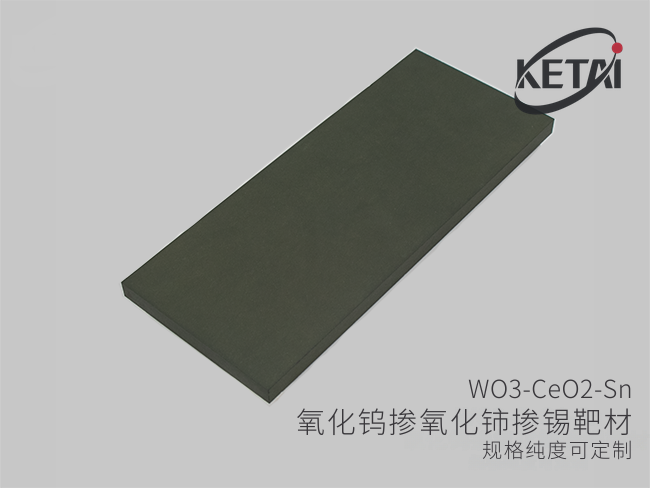 氧化钨掺氧化铈掺锡靶材(WO3-CeO2-Sn) · 产品展示图