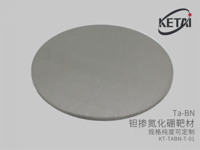 钽掺氮化硼靶材（Ta-BN） · 产品展示图