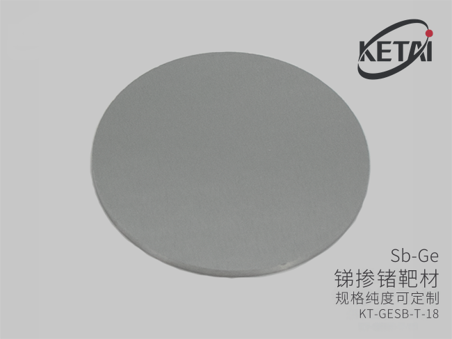 锑掺锗靶材（SbGe） · 产品展示图