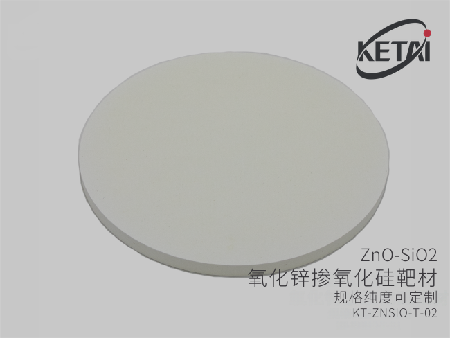 氧化锌掺氧化硅靶材(ZnO-SiO2) · 产品展示图
