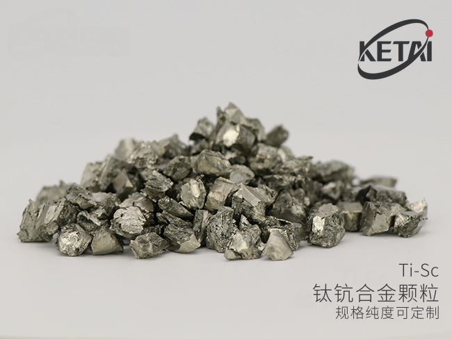 钛钪合金(TiSc)颗粒 · 产品展示图