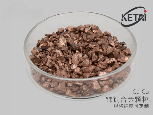 铈铜合金颗粒（Ce-Cu） · 产品展示图
