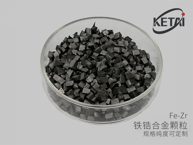 铁锆合金颗粒(Fe-Zr) · 产品展示图