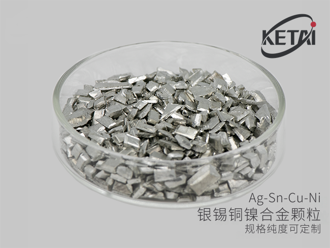 银锡铜镍合金颗粒(Ag-Sn-Cu-Ni) · 产品展示图