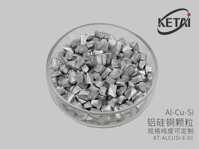 铝硅铜颗粒（Al-Cu-Si） · 产品展示图