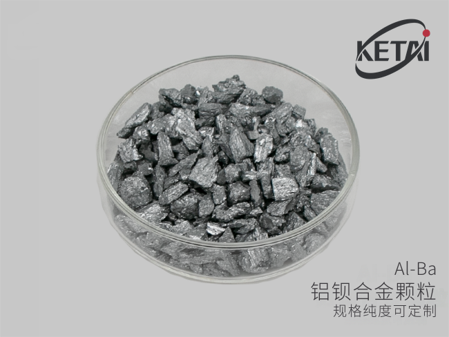 铝钡合金颗粒(Al-Ba) · 产品展示图
