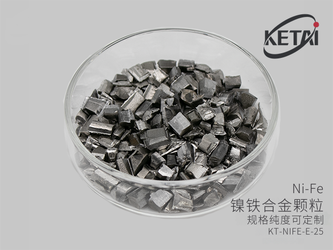 镍铁合金颗粒（NiFe） · 产品展示图
