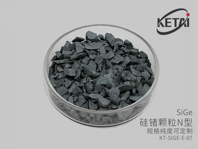 硅锗颗粒N型(SiGe) · 产品展示图