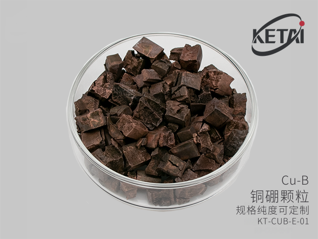 铜硼颗粒(CuB) · 产品展示图