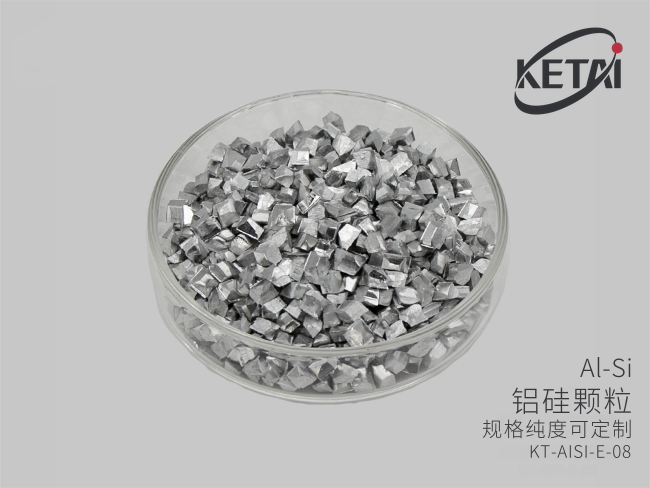 铝硅颗粒(Al-Si) · 产品展示图
