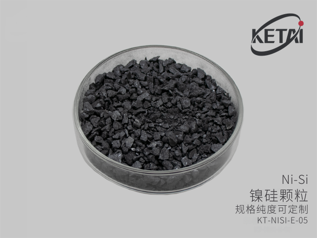 镍硅颗粒（NiSi） · 产品展示图