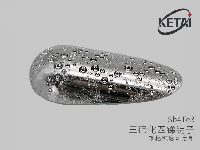 三碲化四锑锭子(Sb4Te3) · 产品展示图