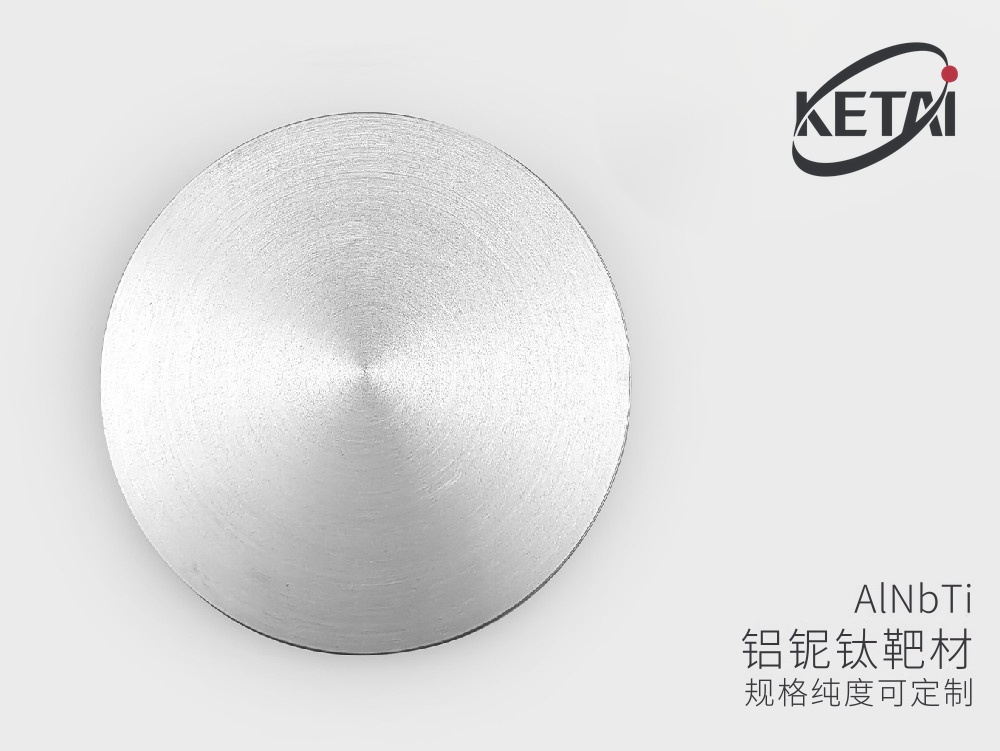 铝铌钛靶材(AINbTi) · 产品展示图