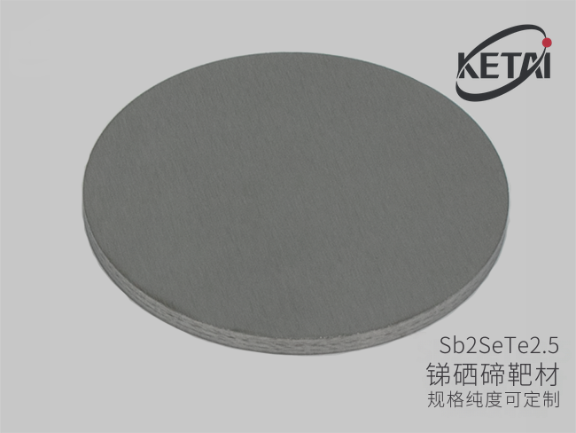 锑碲硒靶材(Sb2SeTe2.5) · 产品展示图