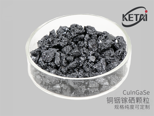铜铟镓硒颗粒(CuInGaSe) · 产品展示图