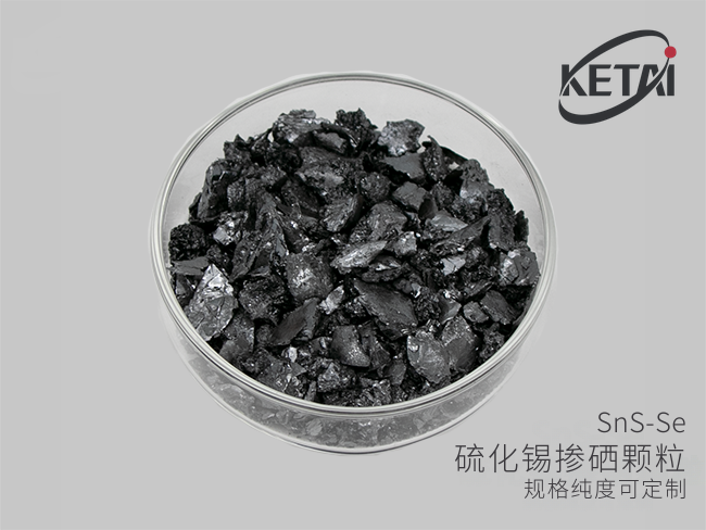 硫化锡掺硒颗粒（SnS-Se） · 产品展示图