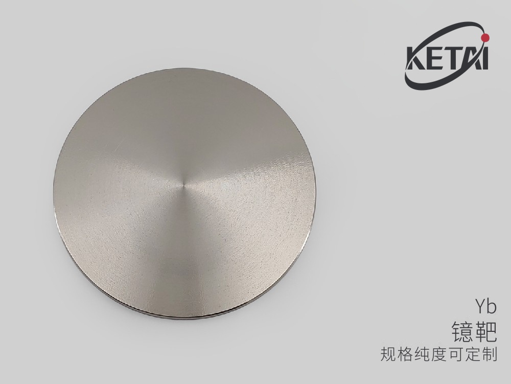 高纯镱靶材（Yb） · 产品展示图