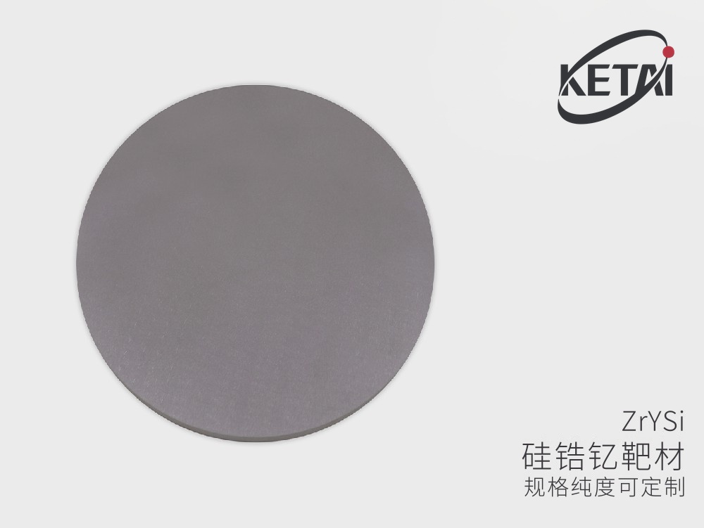 硅锆钇靶材(SiZrY) · 产品展示图