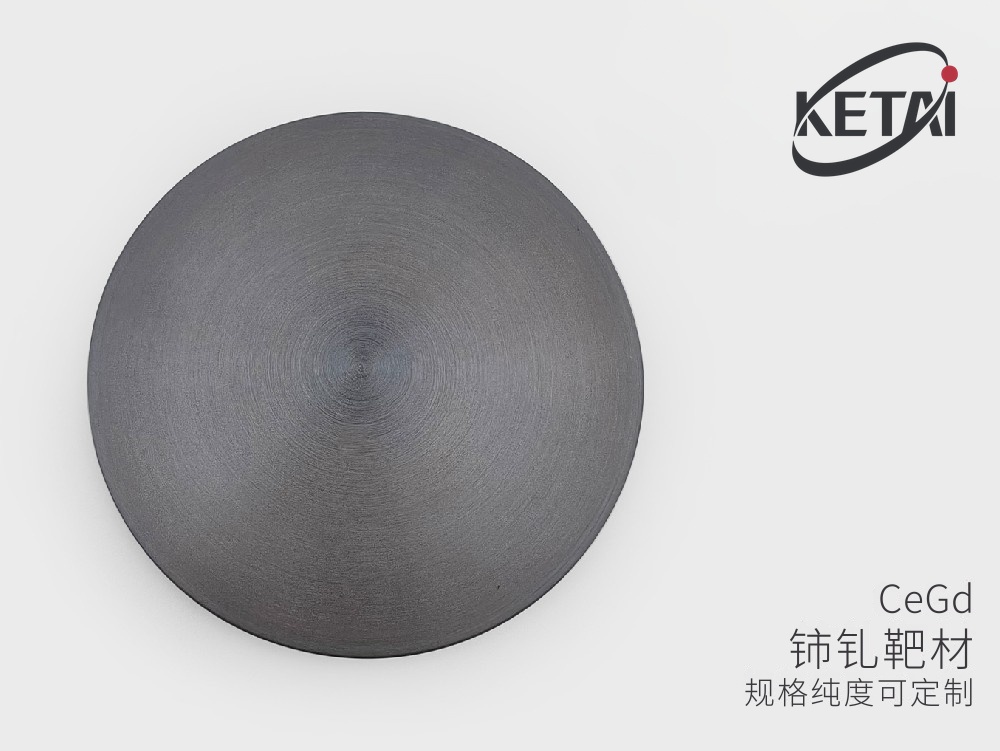 铈钆靶材(Ce-Gd) · 产品展示图