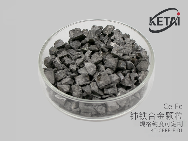 铈铁合金颗粒（CeFe） · 产品展示图