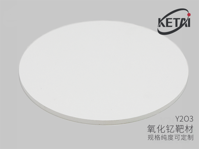 氧化钇靶材(Y2O3) · 产品展示图