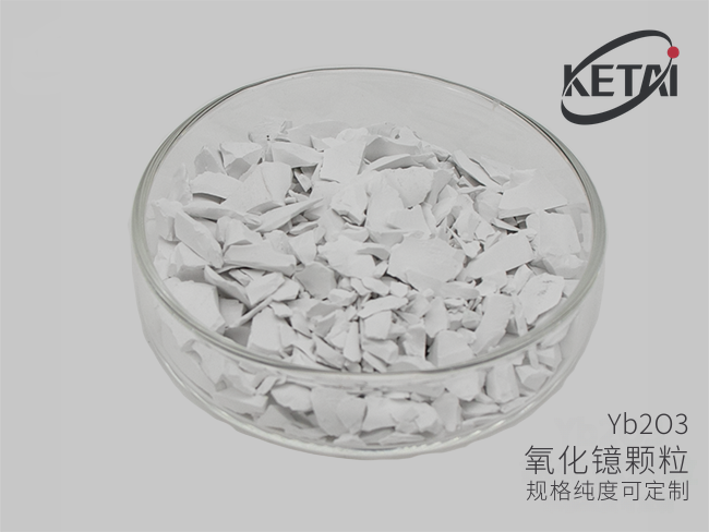 氧化镱颗粒(Yb2O3) · 产品展示图