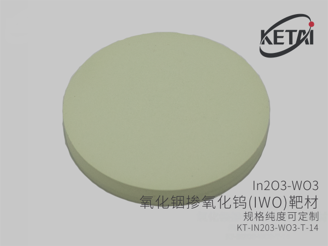 氧化铟掺氧化钨(IWO)靶材 In2O3-WO3 · 产品展示图