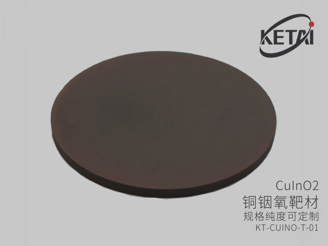 铜铟氧靶材(CuInO2) · 产品展示图
