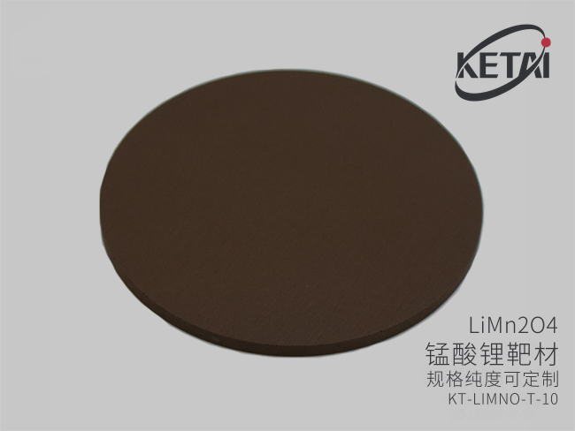 锰酸锂靶材（LiMn2O4） · 产品展示图