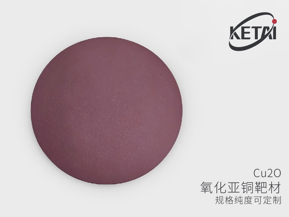 氧化亚铜靶材(Cu₂O) · 产品展示图