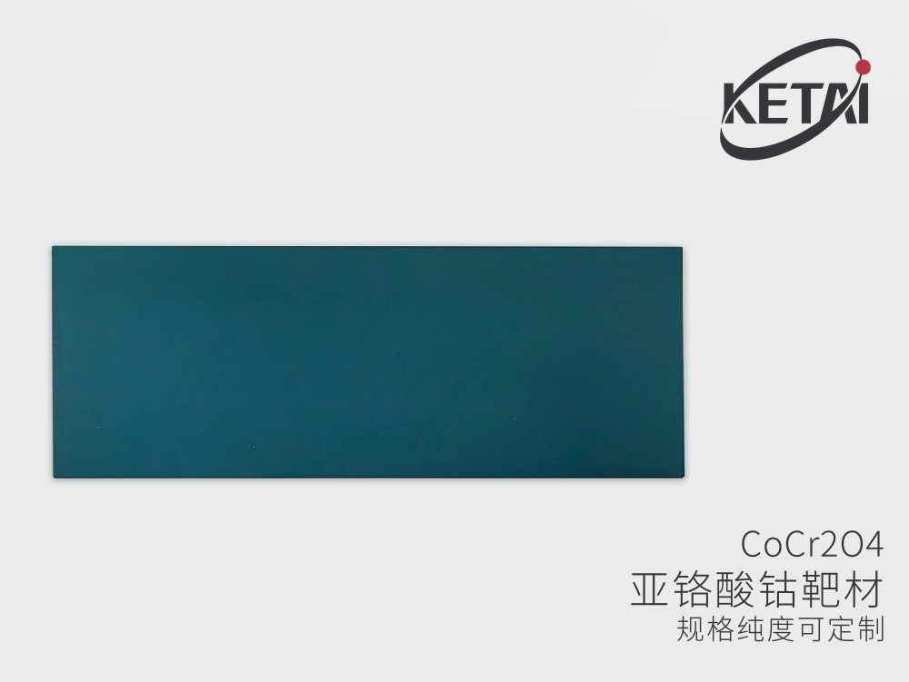 亚铬酸钴靶材（CoCr₂O₄） · 产品展示图
