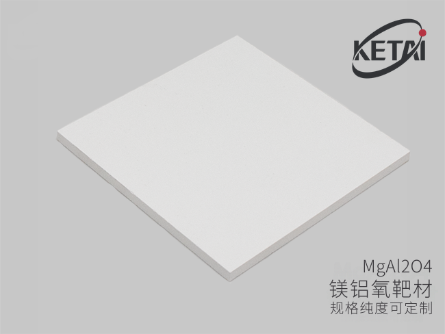 镁铝氧靶材(MgAl2O4) · 产品展示图