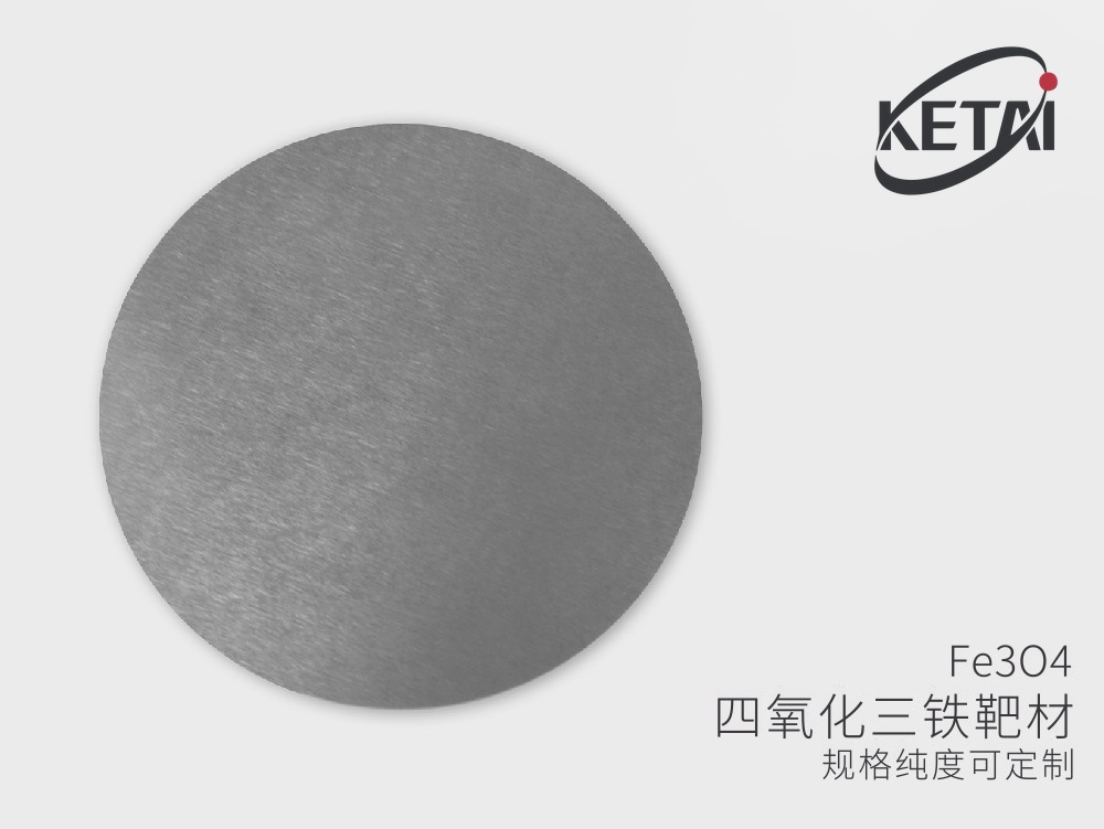 四氧化三铁靶材(Fe3O4) · 产品展示图