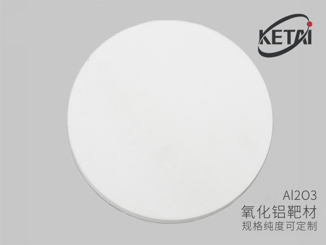 氧化铝靶材（Al2O3） · 产品展示图