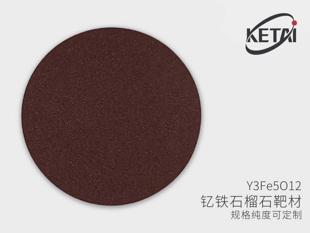 钇铁氧(钇铁石榴石)靶材(Y3Fe5O12) · 产品展示图