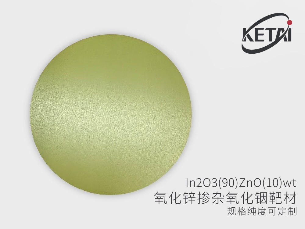 氧化铟锌(IZO)靶材(In2O3-ZnO) · 产品展示图