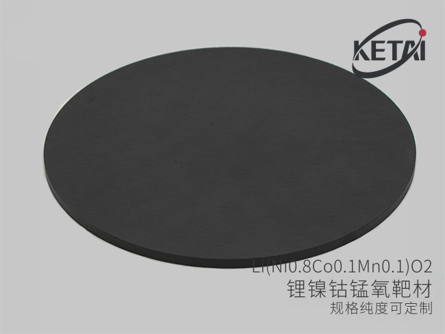锂镍钴锰氧靶材Li(Ni0.8Co0.1Mn0.1)O2 · 产品展示图