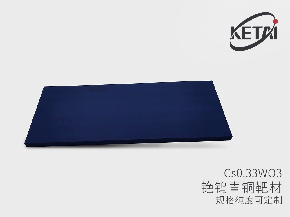 铯钨青铜靶材(Cs0.33WO3) · 产品展示图