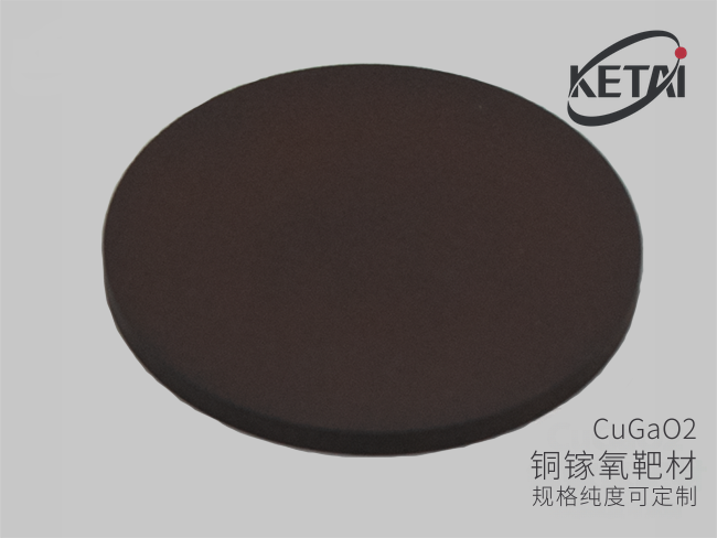 铜镓氧靶材(CuGaO2) · 产品展示图
