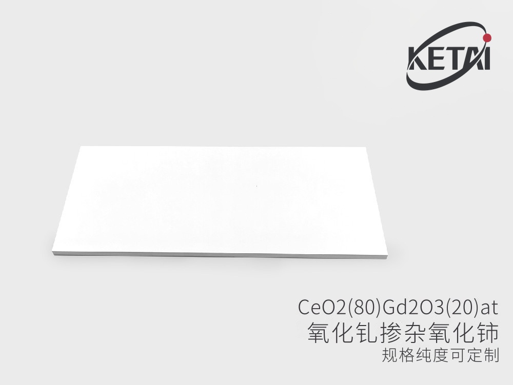 氧化铈掺氧化钆靶材（CeO2-Gd2O3） · 产品展示图