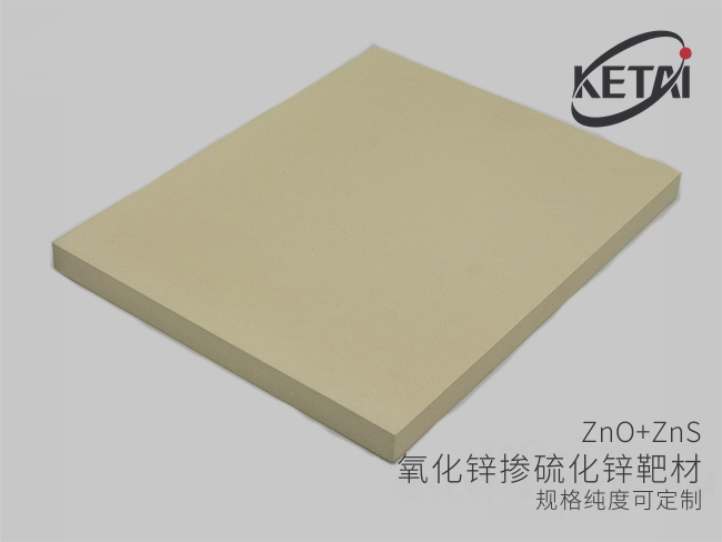 氧化锌掺硫化锌靶材（ZnO-ZnS） · 产品展示图