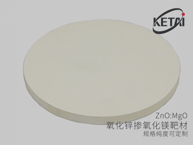 氧化锌掺氧化镁靶材(ZnO-MgO) · 产品展示图