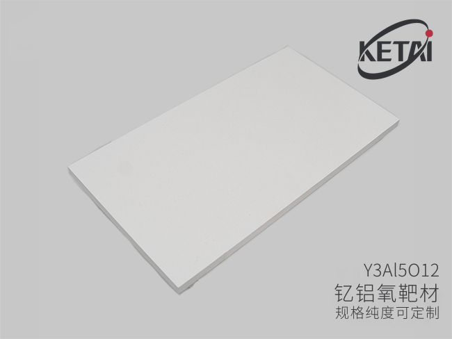 钇铝石榴石(YAG)靶材 · 产品展示图