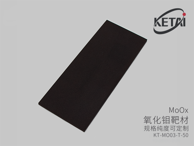 氧化钼靶材(MoOx) · 产品展示图