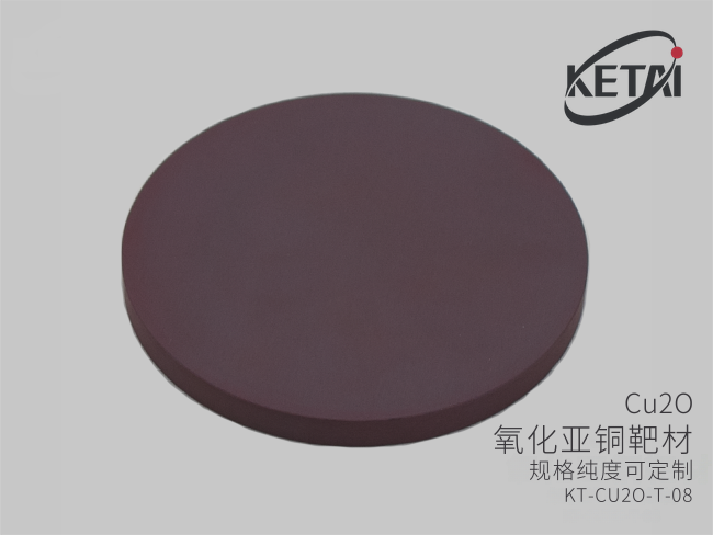 氧化亚铜靶材（Cu2O） · 产品展示图