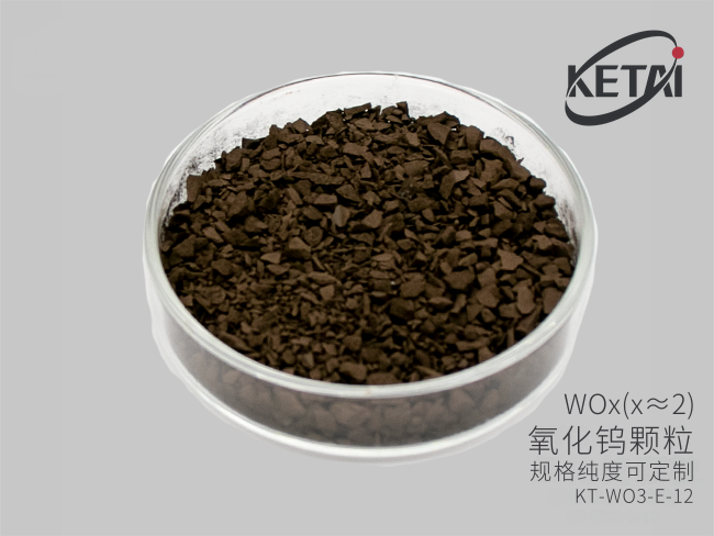 氧化钨颗粒WOx(x≈2) · 产品展示图
