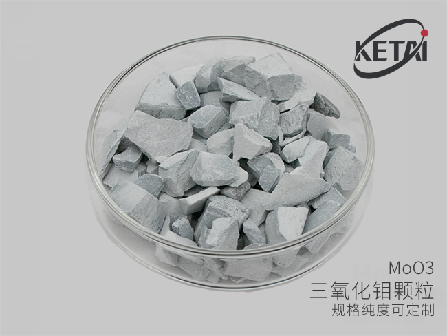 三氧化钼颗粒(MoO3) · 产品展示图