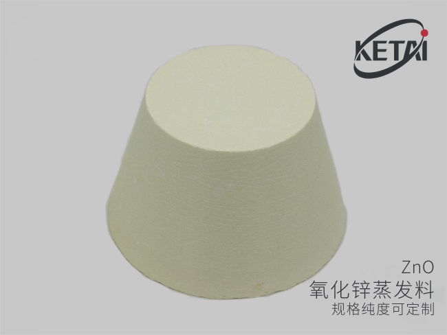 氧化锌蒸发料（ZnO） · 产品展示图
